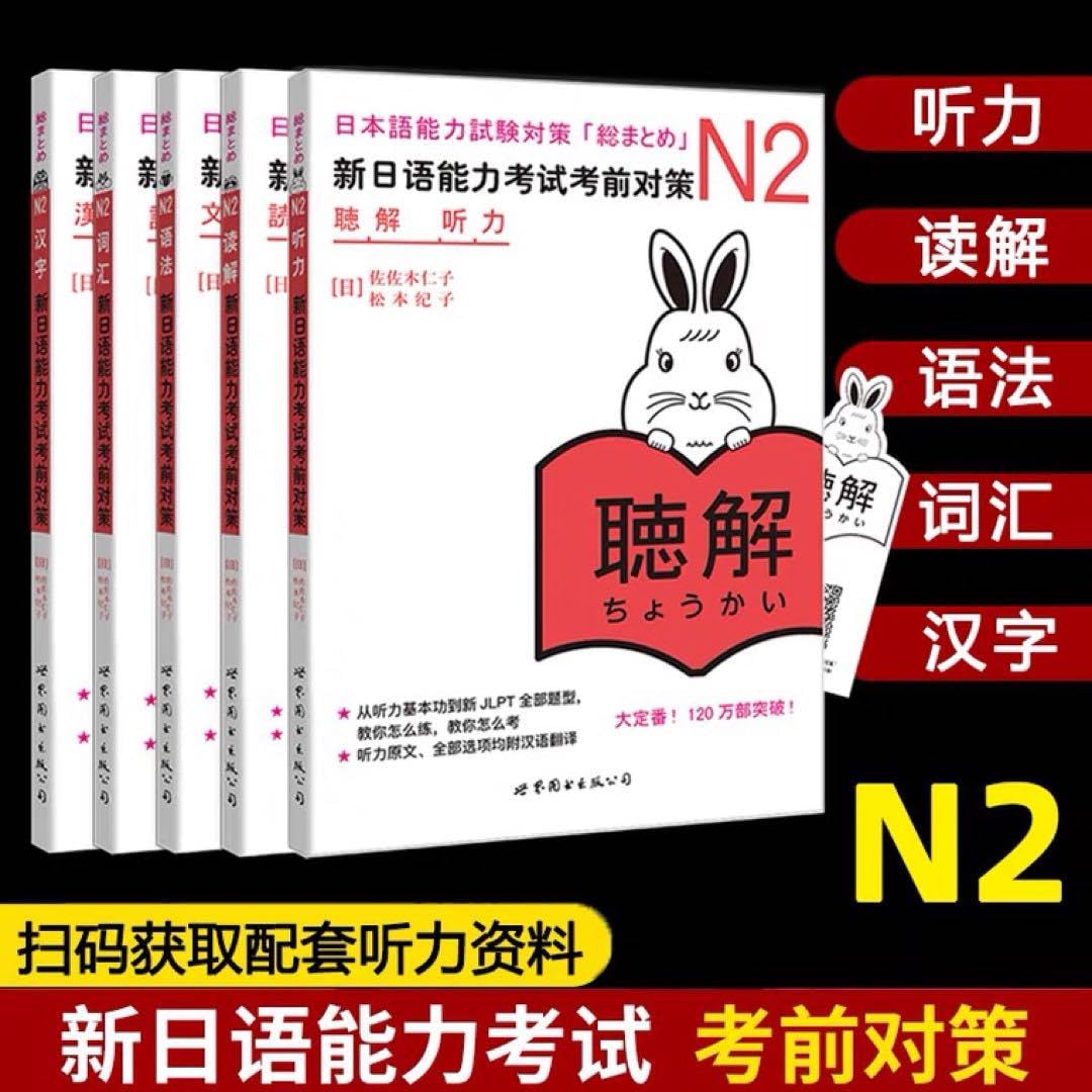 新「日本語能力試験」対策日本語総まとめ N2 5冊セット日本語2級検定 新「日本語能力試験」対策日本語総まとめ N2 5冊セット日本語2級