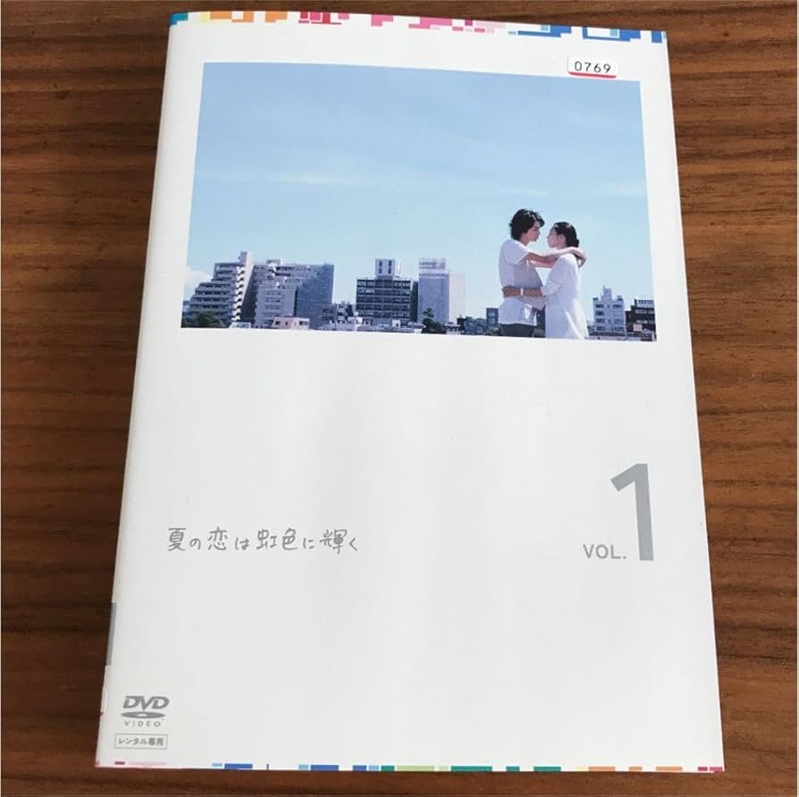 夏の恋は虹色に輝く 松本潤　DVD 新品未開封 Amazon.co.jp: 夏の恋は虹色に輝く DVD-BOX : 松本潤, 竹内結子