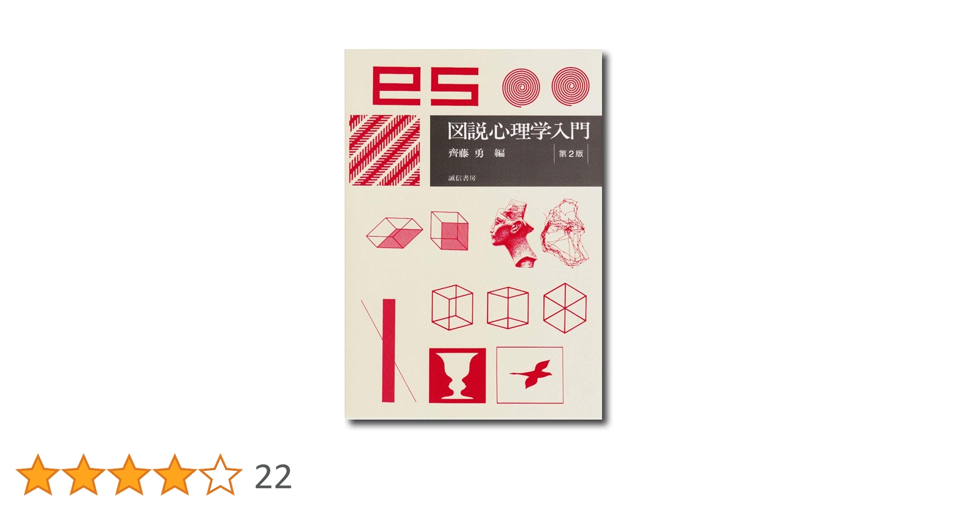 心理学本 Amazon.co.jp: 幸せな劣等感: アドラー心理学〈実践編〉 (小学館