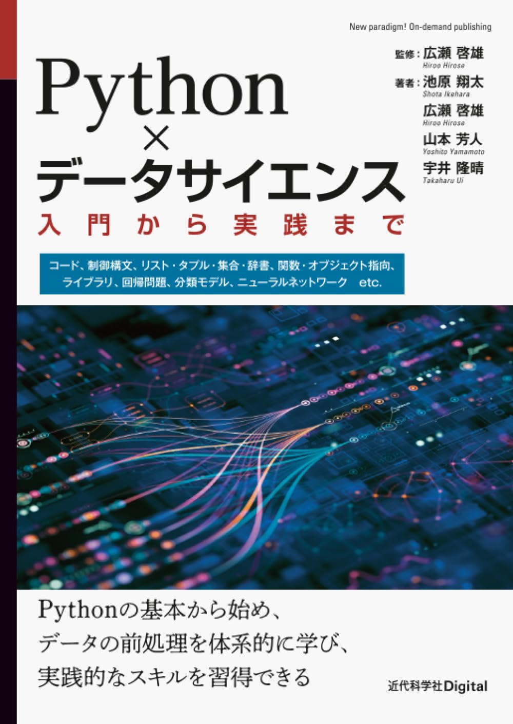 【試験合格者推奨】Python本8冊まとめ売り 基礎から自動化データサイエンス Amazon.co.jp: Python×データサイエンス 入門から実践まで : 池原 翔太