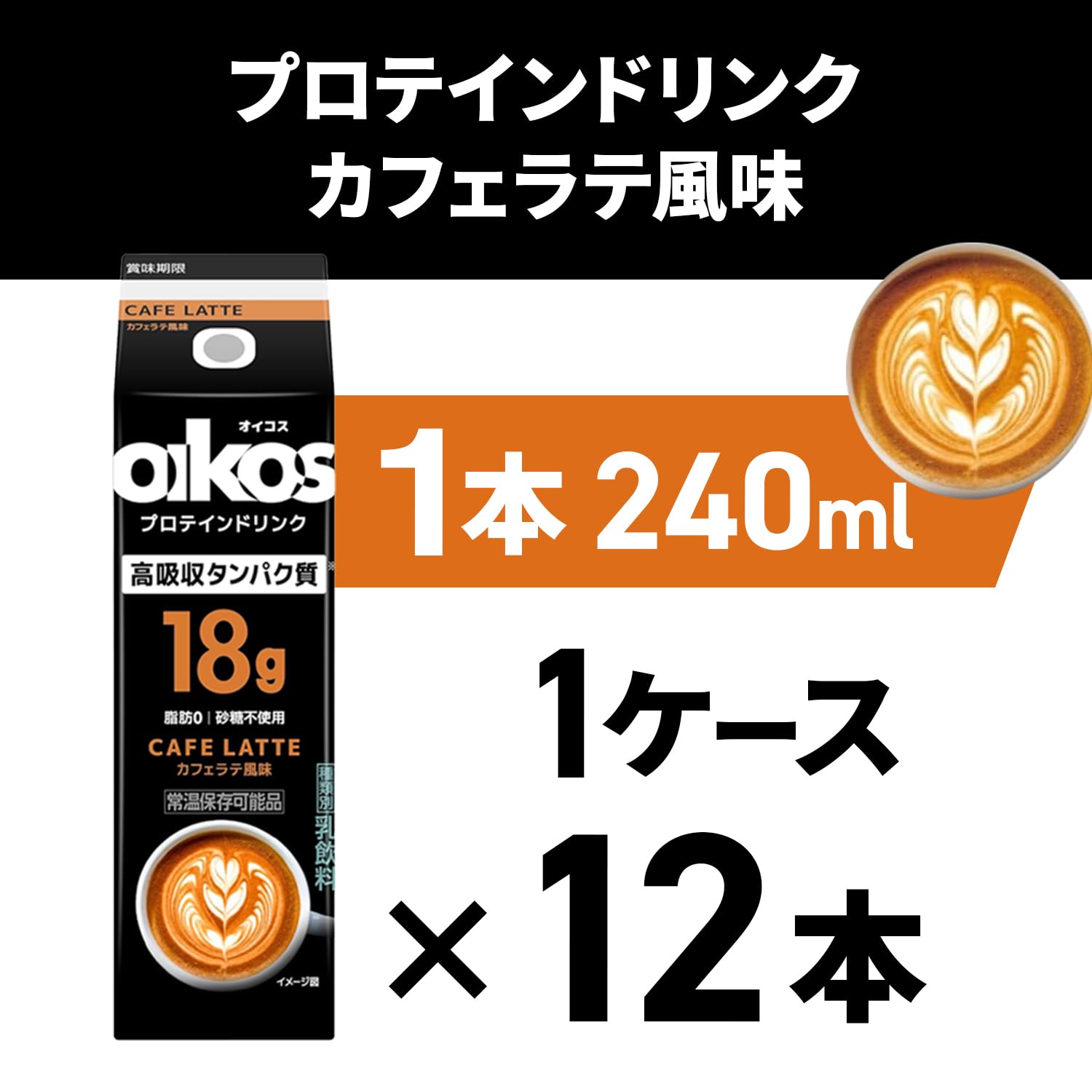 Amazon.co.jp: プロテインドリンク 高吸収タンパク質18g カフェラテ