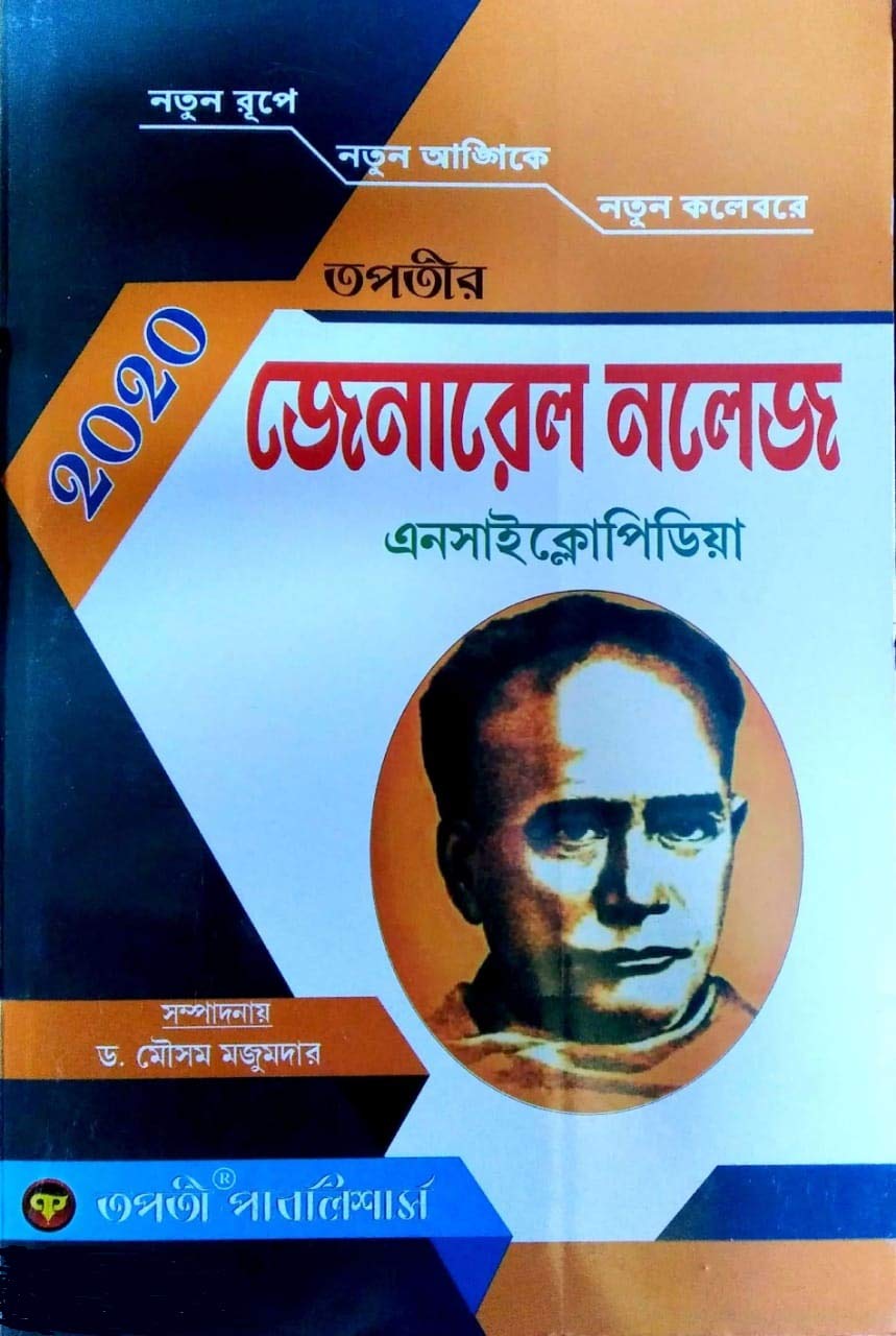 Tapatir General Knowledge Encyclopedia 2020 in Bengali