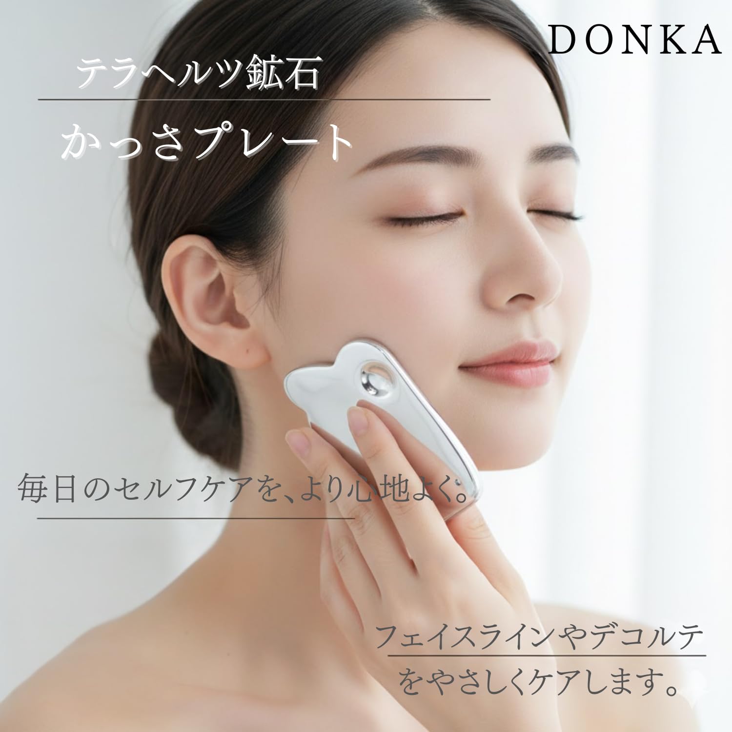 Amazon | DONKA かっさ かっさプレート カッサ テラヘルツ 高純度99
