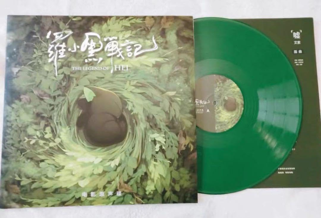 羅小黒戦記 ロシャオヘイせんき レコード オリジナルサントラ Amazon.co.jp: 羅小黒戦記 ロシャオヘイセンキ レコード オリジナル