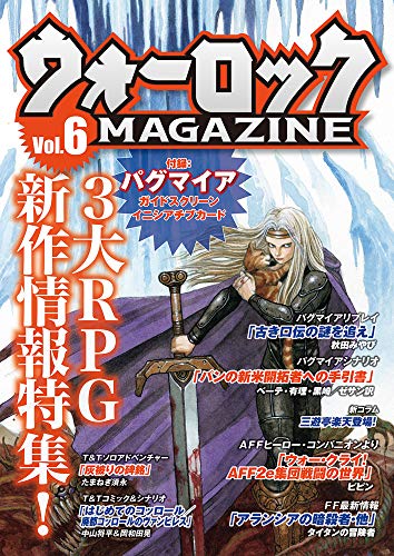 無料電子書籍 pdf ウォーロックマガジンvol.6 バイ