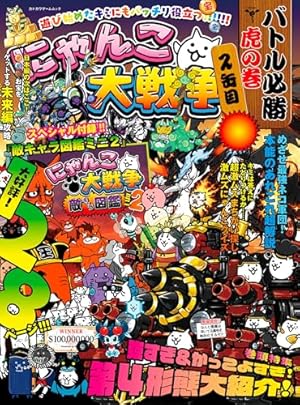 Amazon.co.jp: まんがで！にゃんこ大戦争（15） (てんとう虫