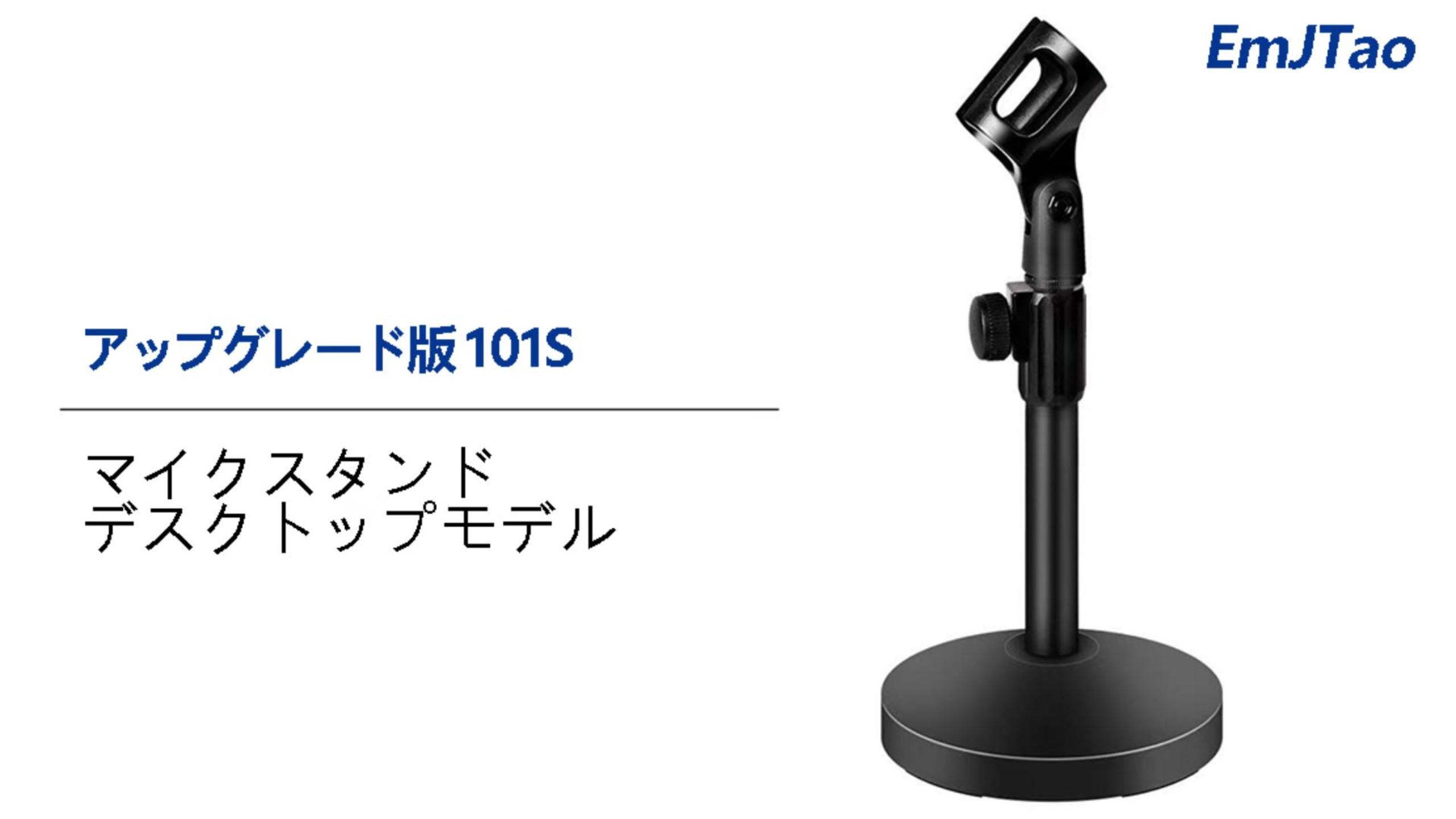 Amazon | EmJTao マイクスタンド 調節可能なデスクトップマイク