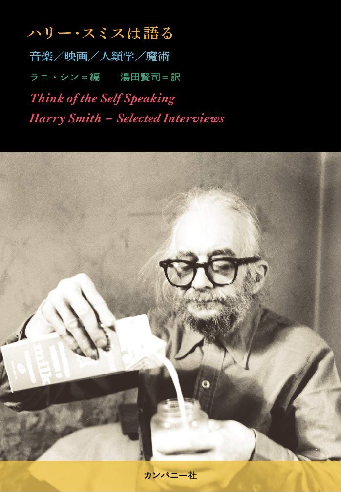 Amazon.com: Harry Everett Smith: books, biography, latest update