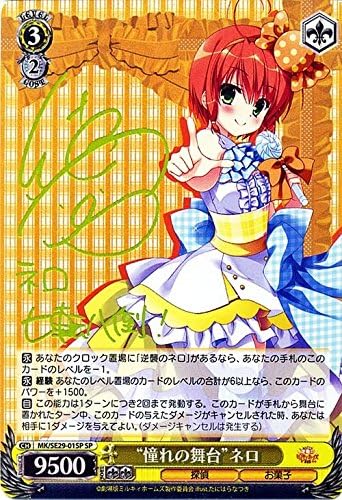 Amazon Co Jp ヴァイスシュヴァルツ 憧れの舞台 ネロ スペシャル Mk Se29 01sp Sp 劇場版 探偵オペラ ミルキィホームズ 逆襲のミルキィホームズ ホビー 通販