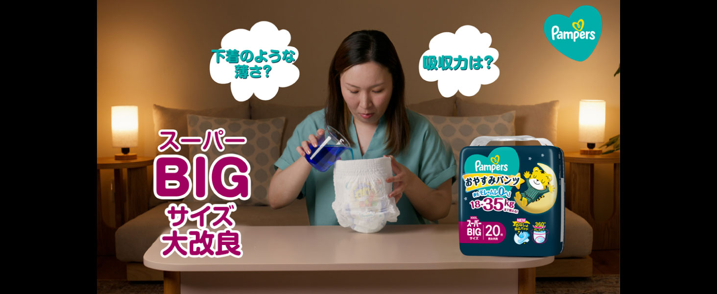 Amazon.co.jp: 【パンツ スーパービッグサイズ】パンパース