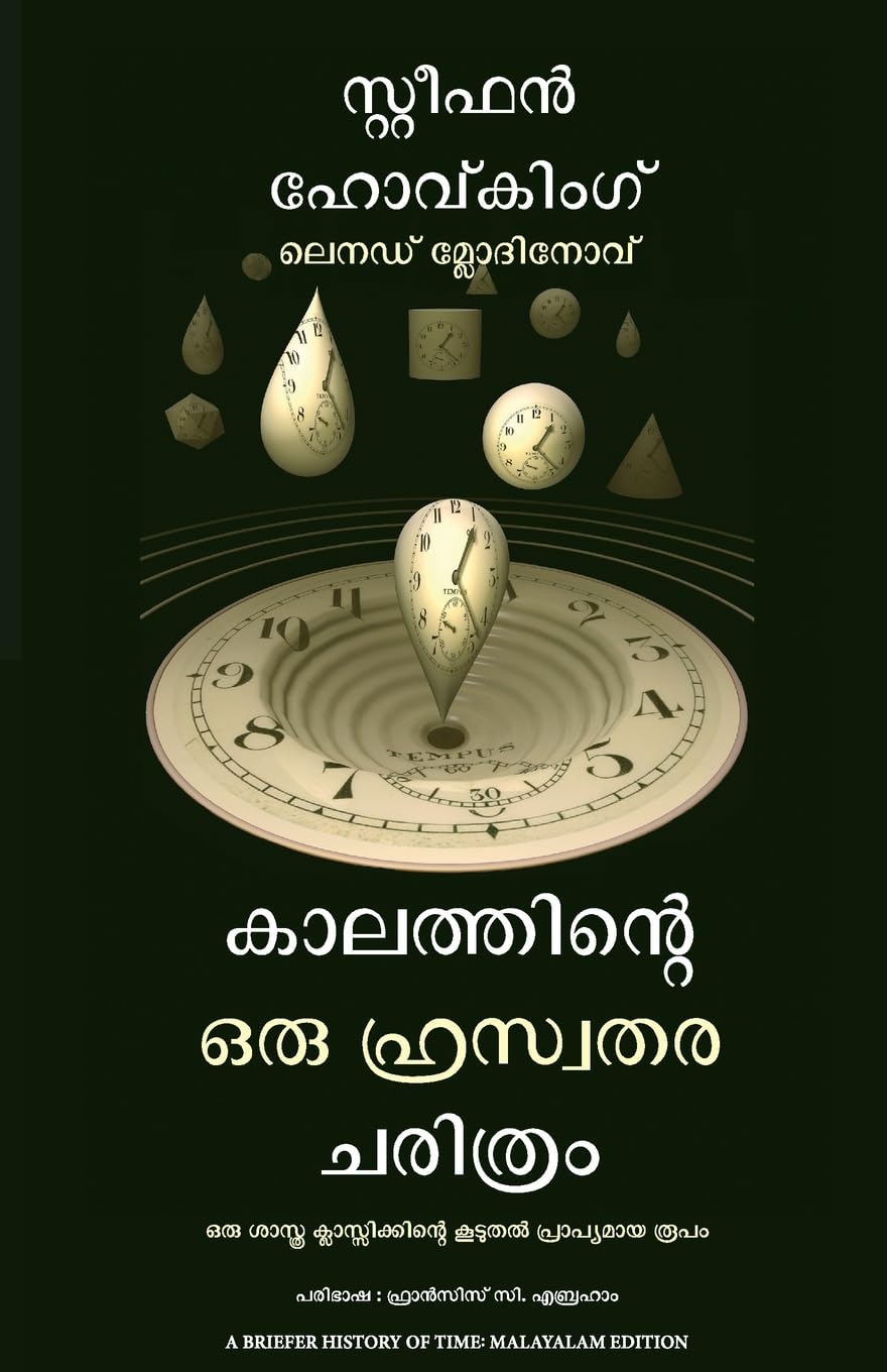 A Briefer History Of Time (Malayalam)