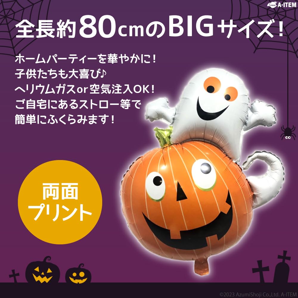 Amazon | AngeliqueShop ハロウィンバルーン5枚セット パンプキン