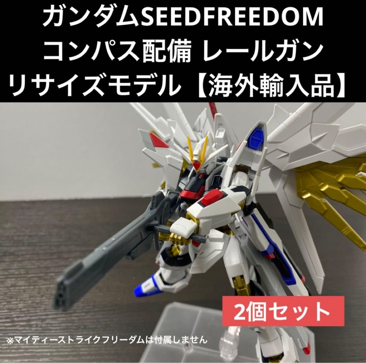 HG SEEDFREEDOM セット