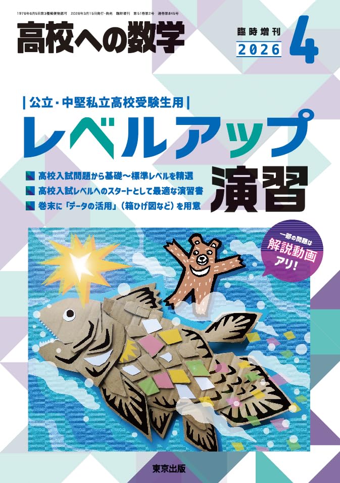 (大幅値下げ)月刊 高校への数学 東京出版 2015年4月号〜2018年2月号 東京出版＿高校への数学_正誤訂正