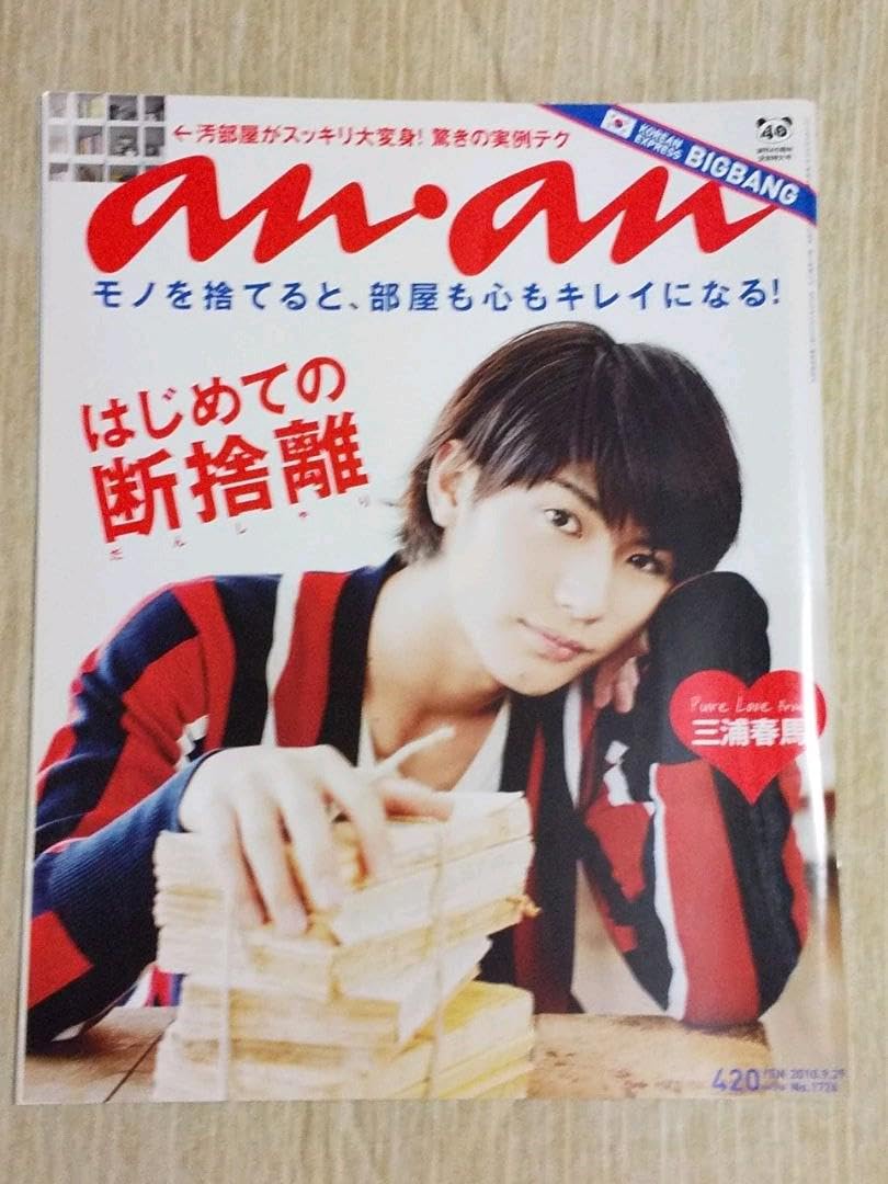 三浦春馬・佐藤健・市原隼人 市原隼人、三浦春馬に池袋、新宿、渋谷で女性ファンが大熱狂