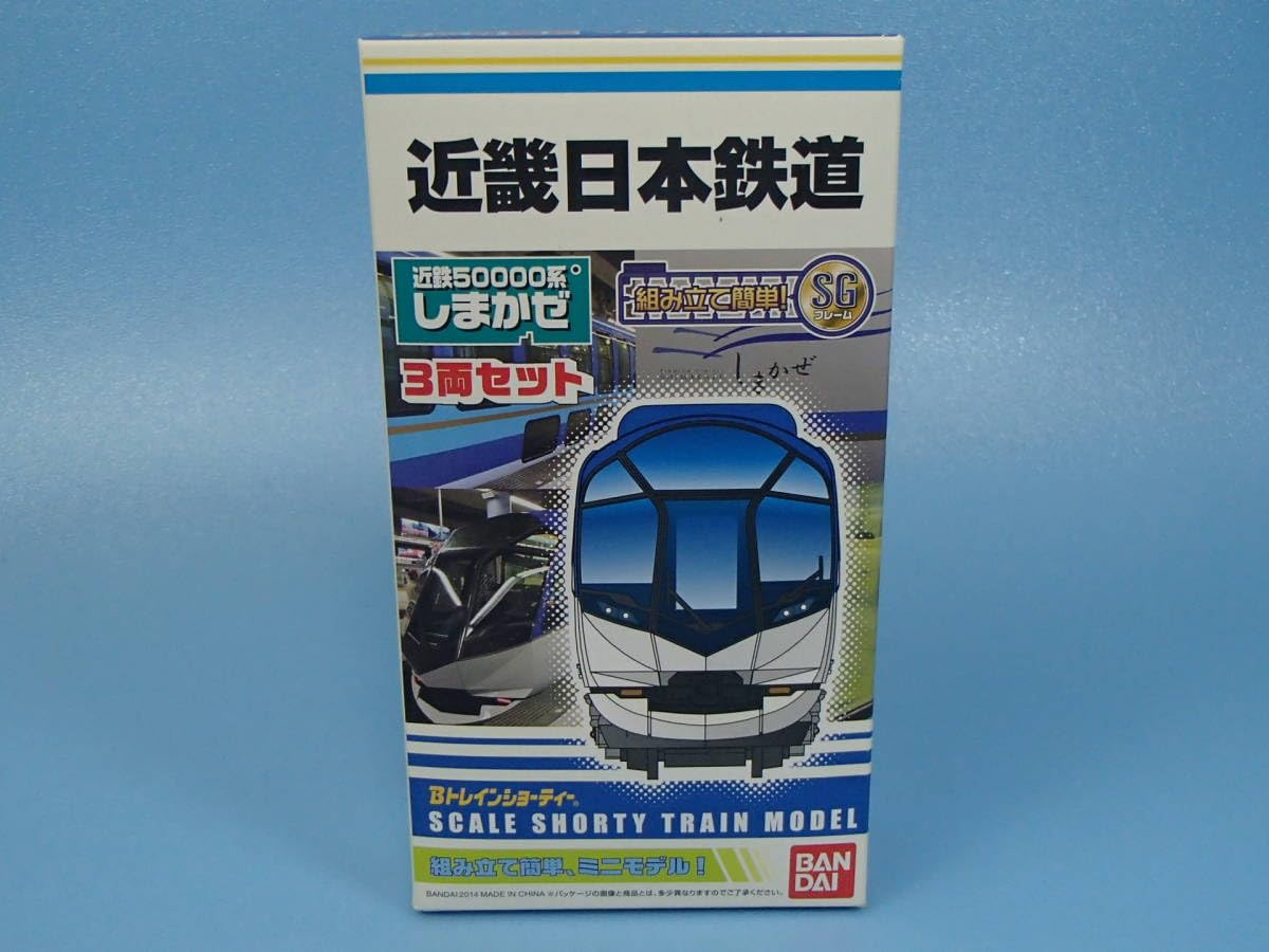 Amazon.co.jp: Bトレインショーティー 近畿本鉄道 近鉄50000系 しま