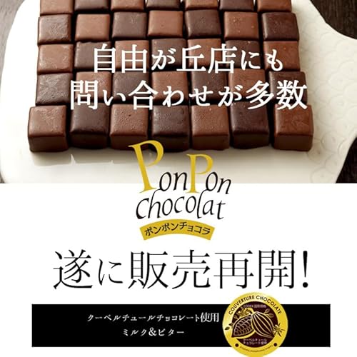 チュベ・ド・ショコラ ポンポンチョコラ