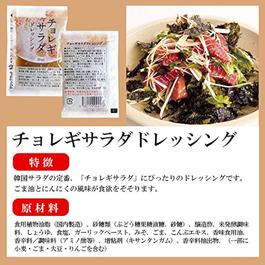 チョレギサラダ4セット Kit]豚肉のせ！旨辛やみつき