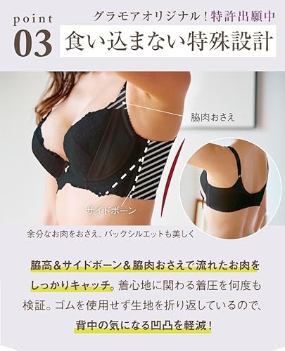 glamore（グラモア）『グラモアブラ』