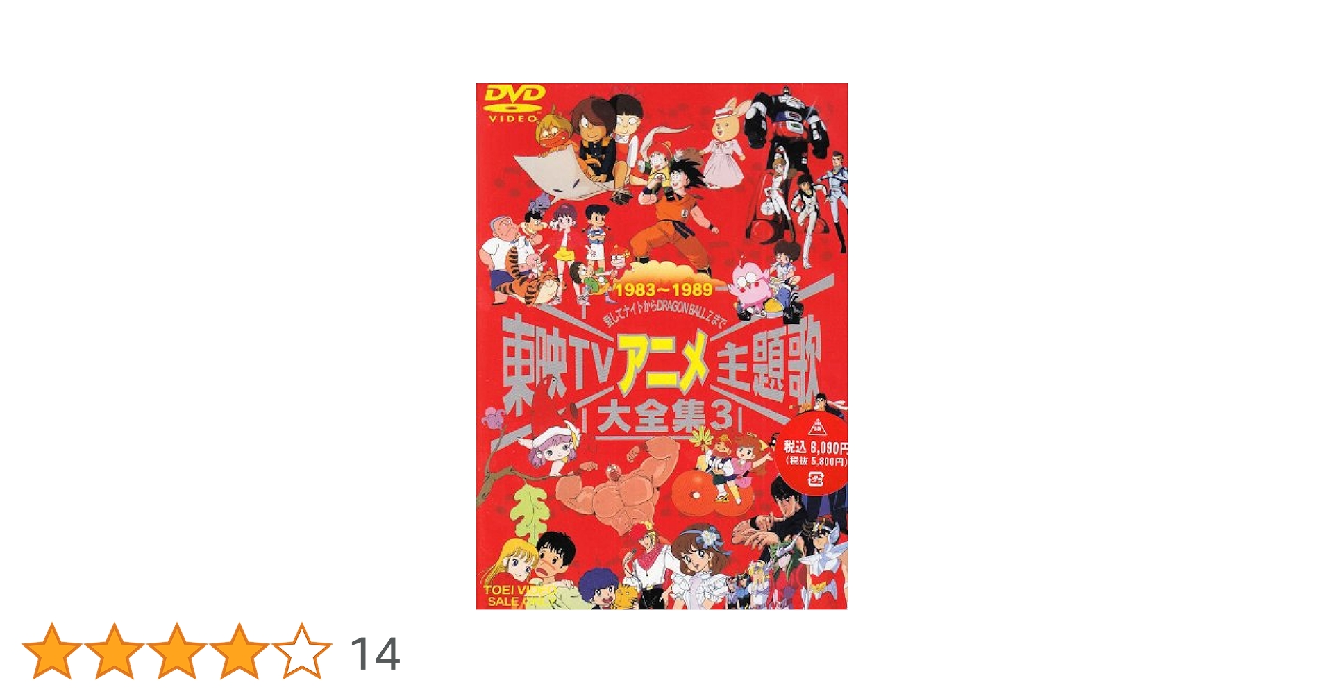 東映TVアニメ主題歌大全集 VOL.3 [DVD] cm3dmju 東映TVアニメ主題歌大全集 Vol.3 | 東映ビデオオフィシャルサイト