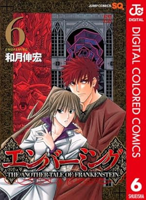 エンバーミング 1巻 初版 第1刷 1st Printing エンバーミング 1巻 初版 第1刷 1st Printing エンバーミング 1巻 初版