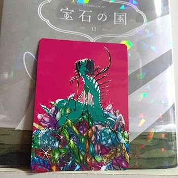 限定品『原色版国宝』全12巻　宣伝写真付き Amazon.co.jp: 宝石の国12巻 特典カード : おもちゃ