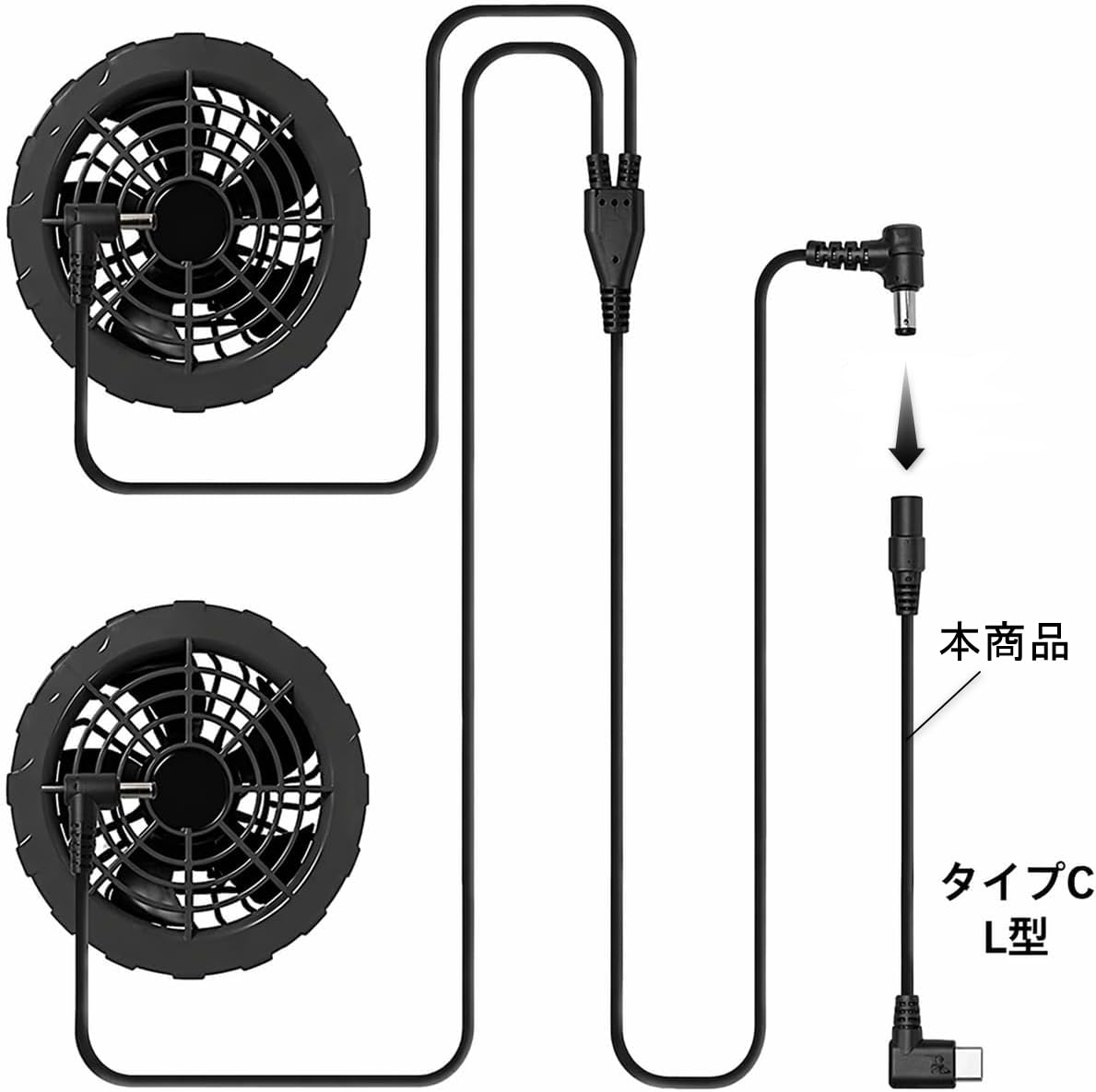 Amazon.co.jp: 空調風神服対応 Type-C変換ケーブル 空調作業服 PD USB