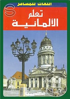 تعلم الألمانية اللغات للمسافر
