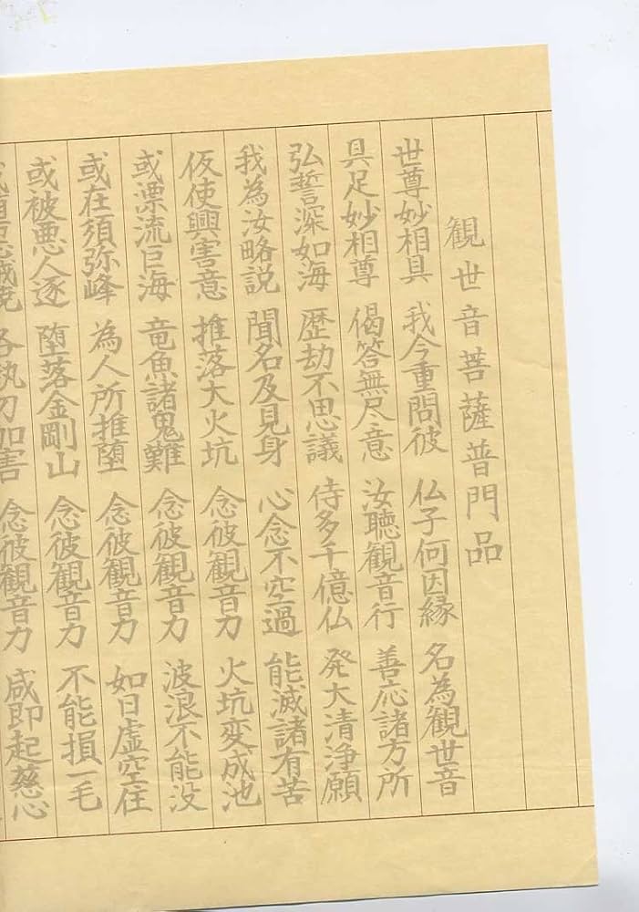 観音経絵巻 巻子本 角川書店 昭59 古写経 仏教美術 限定480部 Amazon | 観音経 写経用紙 20枚入り 手本付き | 写経用紙 | ホビー