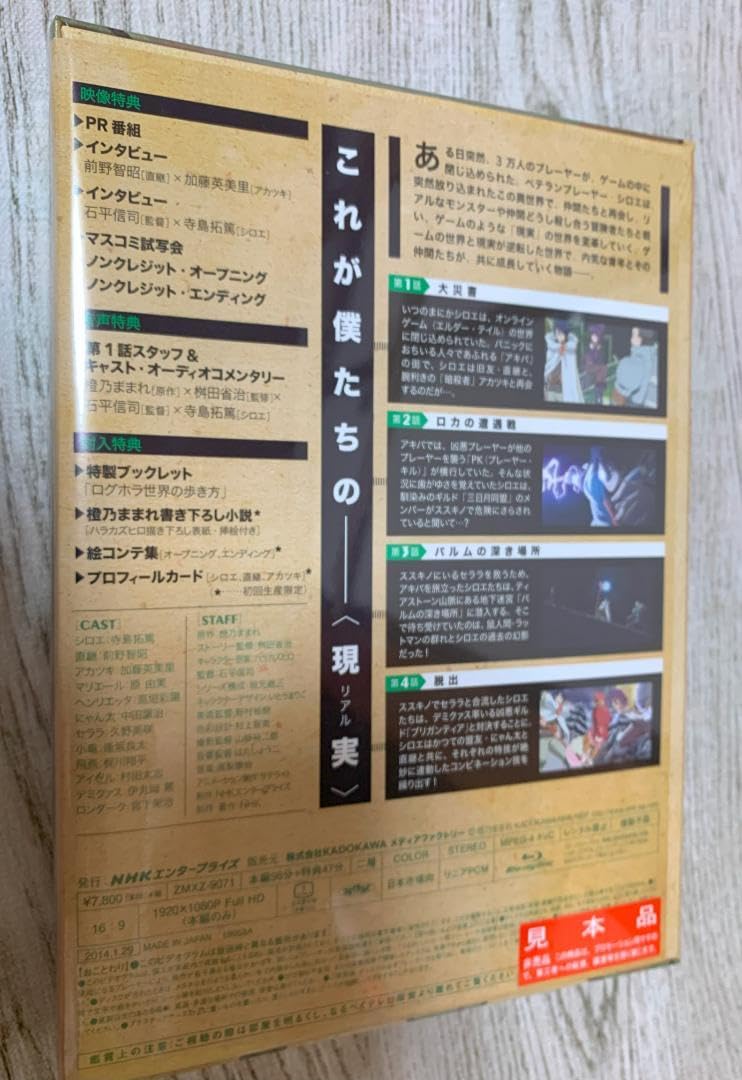 Amazon.co.jp: ログ ホライズン Bluray 全巻セット+サントラ