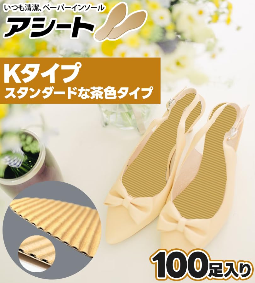 中敷き アシート Kタイプ 23cm 134足セット 中敷き アシート Kタイプ 23cm 134足セット アシート公式サイト