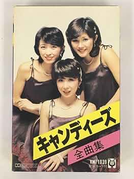 Amazon.co.jp: T446 キャンディーズ 全曲集 カセットテープ 歌手