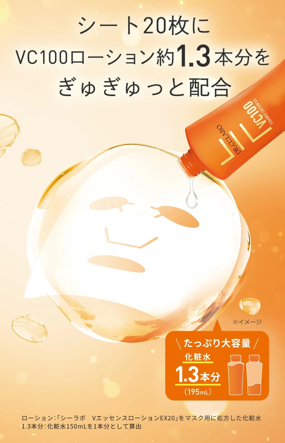 シーラボ Mask 5枚入り(5セット25枚分) Amazon | （旧モデル）VC100 エッセンス ローション EX フェイス