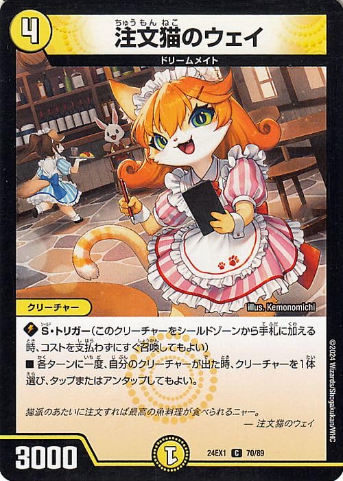 Amazon.co.jp: デュエルマスターズ 注文猫のウェイ(コモン) 超