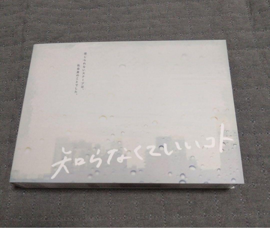 知らなくていいコト Blu-ray BOX〈6枚組〉 Amazon.co.jp: 「知らなくていいコト Blu-ray BOX〈6枚組〉」 吉