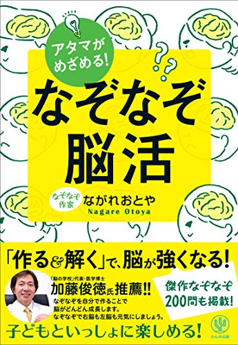 スマホ 無料電子書籍 アタマがめざめる! なぞなぞ脳活 バイ