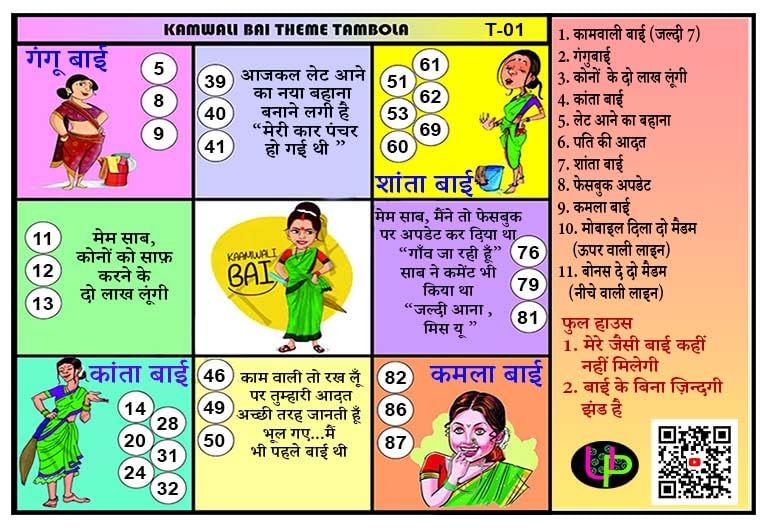 Image of Funny Tambola Tickets Kam Wali Theme | Hindi | Bingo Housie Game Cards for Entertainment | for Family Gatherings, Kitty Party Event Games (Set of 15 Tambola Tickets)