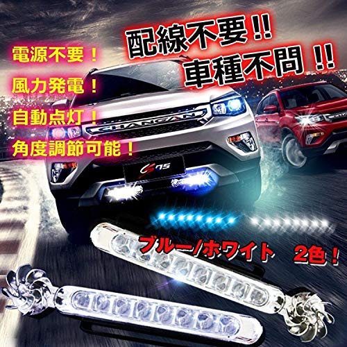 Amazon | サンパーシー デイライト led 風力 配線不要 セカンドライト
