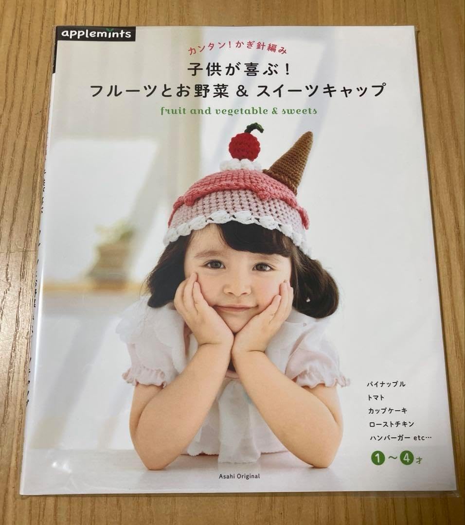 子供が喜ぶ!フルーツとお野菜&スイーツキャップ = fruit and veg