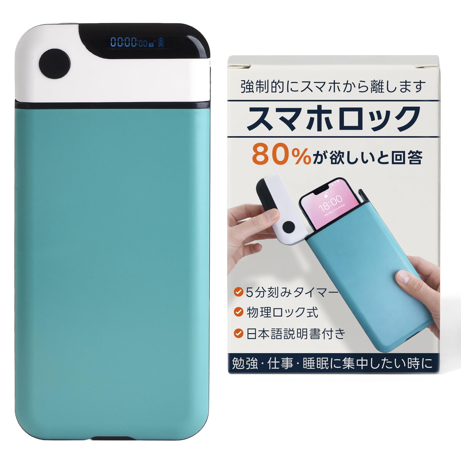 【強制的にスマホから離します！】 スマホ ロック タイムロッキングコンテナ （日…