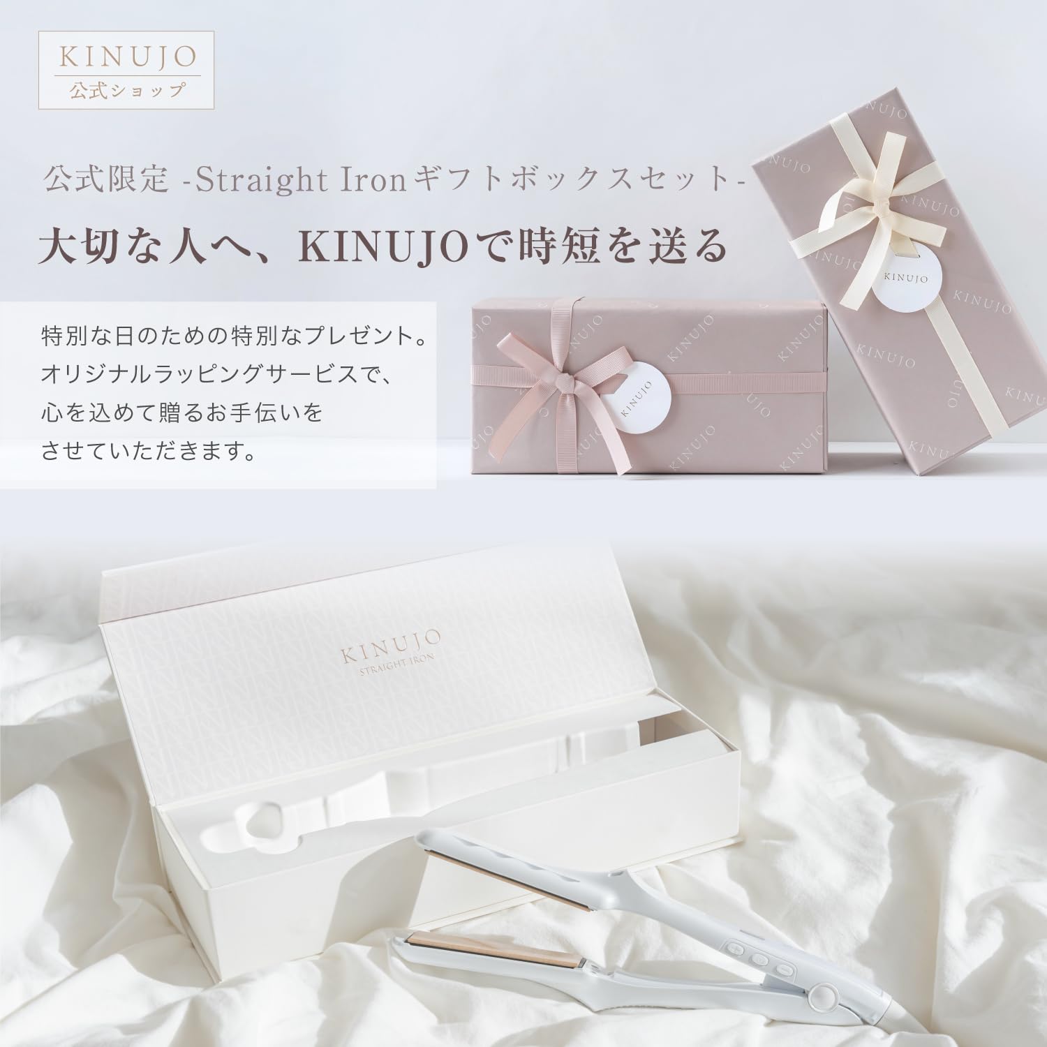 Amazon.co.jp: 【ラッピング付き】KINUJO ストレート ヘアアイロン 絹