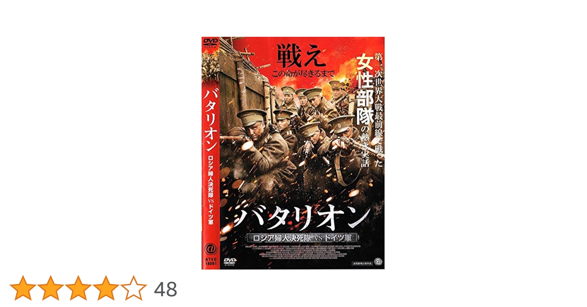 Amazon.co.jp: バタリオン ロシア婦人決死隊VSドイツ軍 [DVD] : DVD