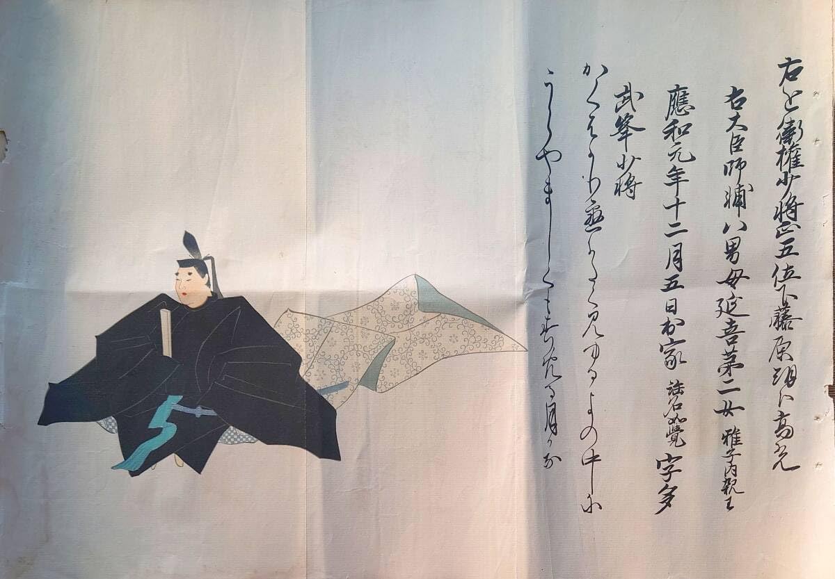 Amazon.co.jp: f24080406〇印刷 絵画 佐竹本 三十六歌仙 藤原高光 かく