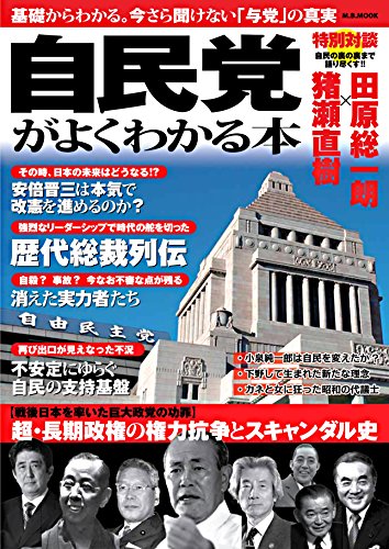 スマホ 無料電子書籍 自民党がよくわかる本 バイ