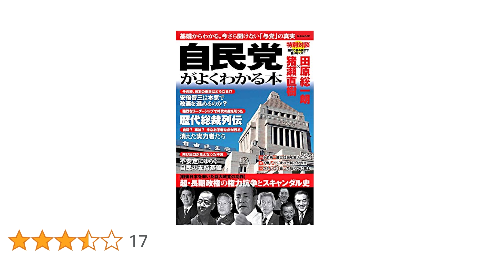 Amazon.co.jp: 自民党がよくわかる本 eBook : 山本一生, 山本