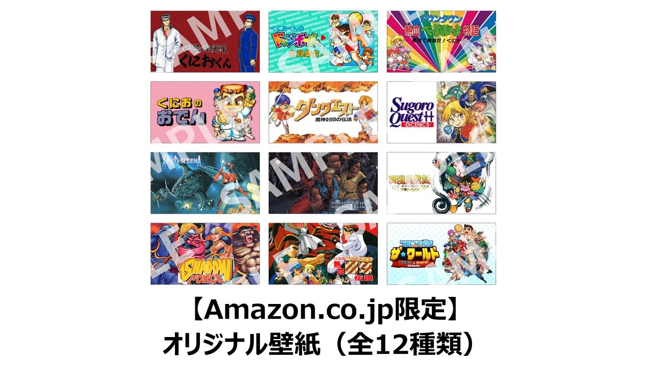 Switch テクノス ザ・ワールド くにおくん&アーケードコレクション 幻の「くにおくん」を含む、全12タイトルがこの1本に