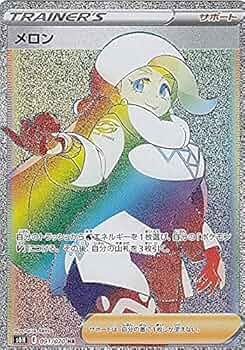 ポケモンカード　メロン 白銀のランス　SR PSA10 PSA10】 メロン SR 274/184の通販 card attack（431740215） | magi