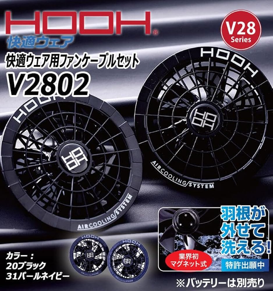未使用　村上被服 HOOH 快適ウェア【V28シリーズ】ファンセットV2802 Amazon | [村上被服] HOOH 快適ウェア ファン ケーブル セット