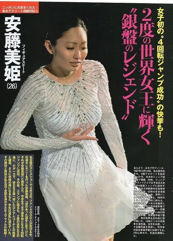 Amazon.co.jp: ;切り抜き 安藤美姫 銀盤のレジェンド : おもちゃ