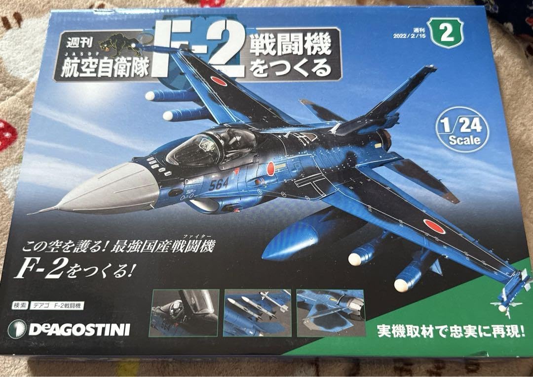 Amazon.co.jp: 航空自衛隊F－2戦闘機をつくる全国版2022年2月15日号